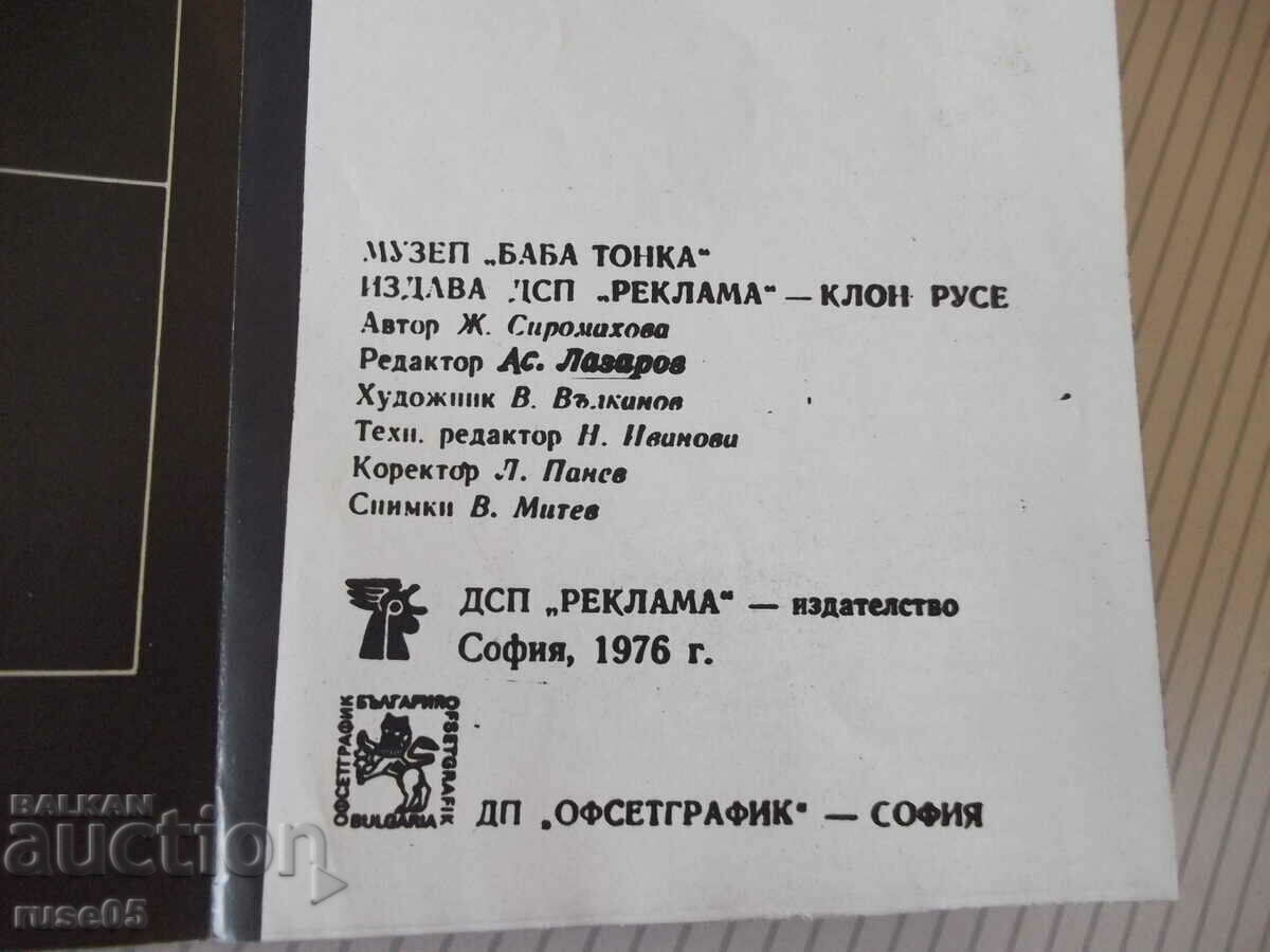 Book "Baba Tonka Museum - Zhechka Siromakhova" - 16 pages. - 6 Book "Baba Tonka Museum - Zhechka Siromakhova" - 16 pages. - 6