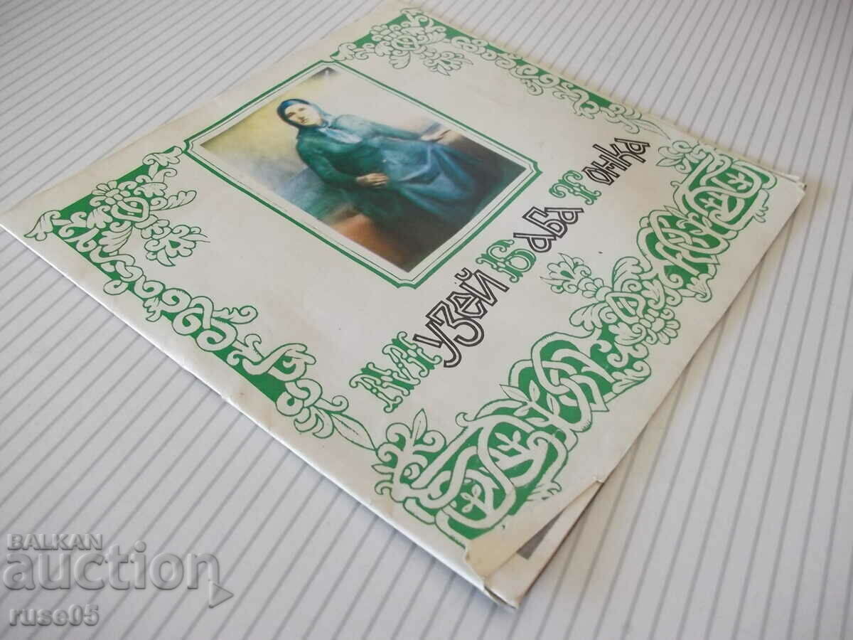 Book "Baba Tonka Museum - Zhechka Siromakhova" - 16 pages. - 7 Book "Baba Tonka Museum - Zhechka Siromakhova" - 16 pages. - 7