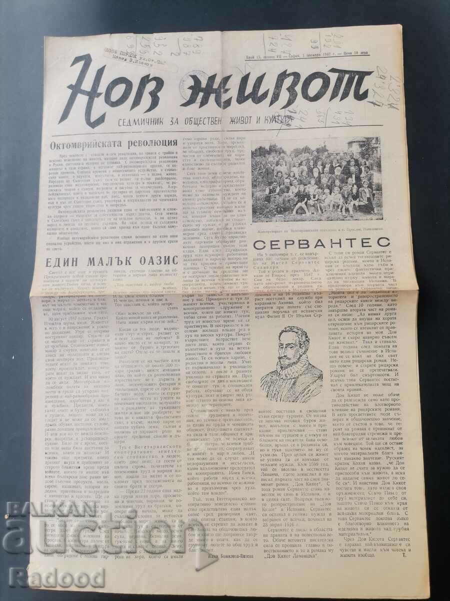 Newspaper New Life Issue 15/1947. with price 15.00 BGN | € 7.67 Newspaper New Life Issue 15/1947. with price 15.00 BGN | € 7.67
