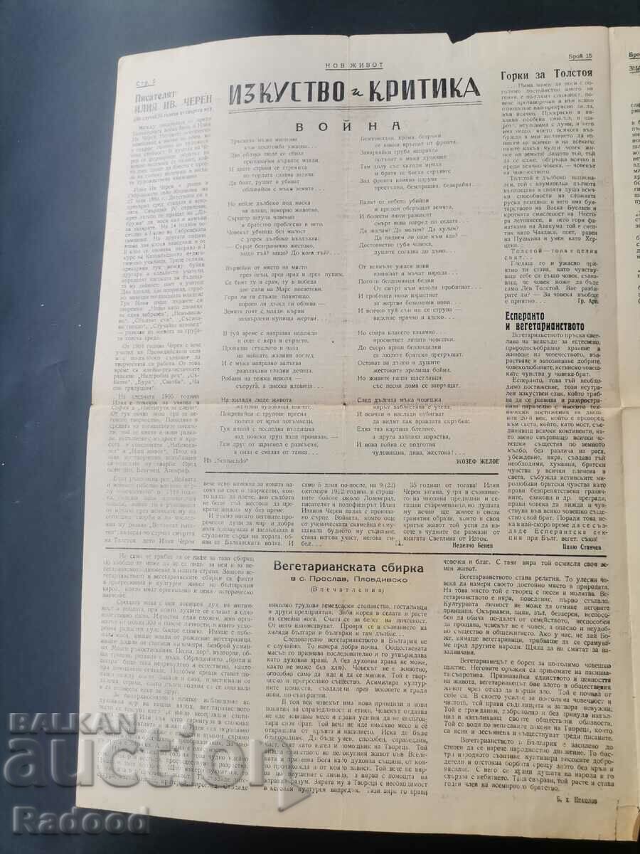 Delivery of Newspaper New Life Issue 15/1947. Delivery of Newspaper New Life Issue 15/1947.