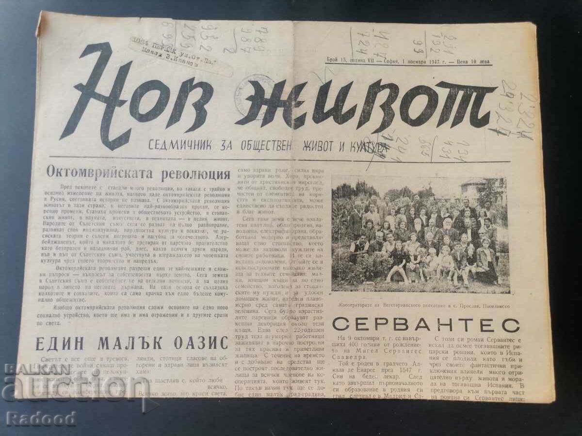 Newspaper New Life Issue 15/1947.