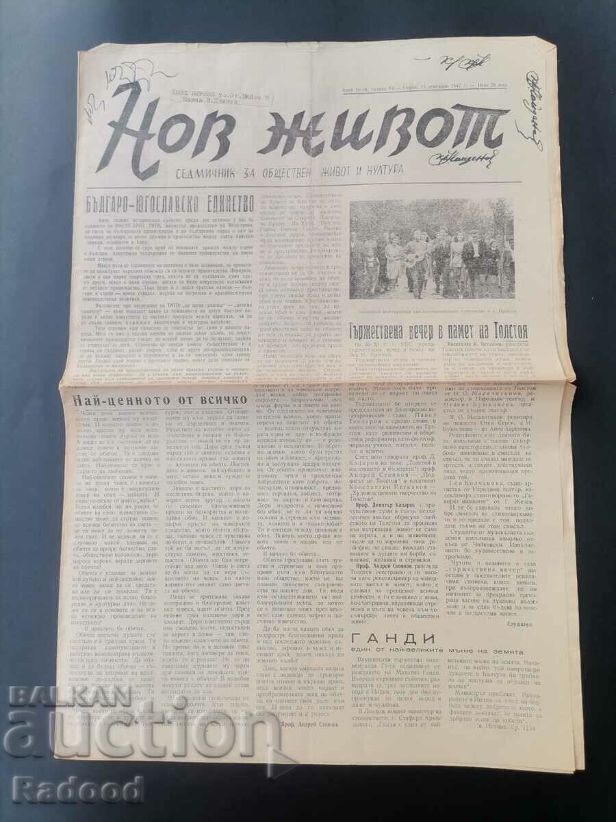 Newspaper New Life Issue 18/1947. with price 15.00 BGN | € 7.67