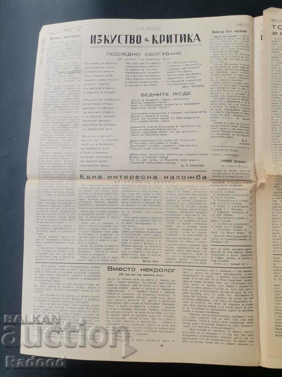 Delivery of Newspaper New Life Issue 18/1947.