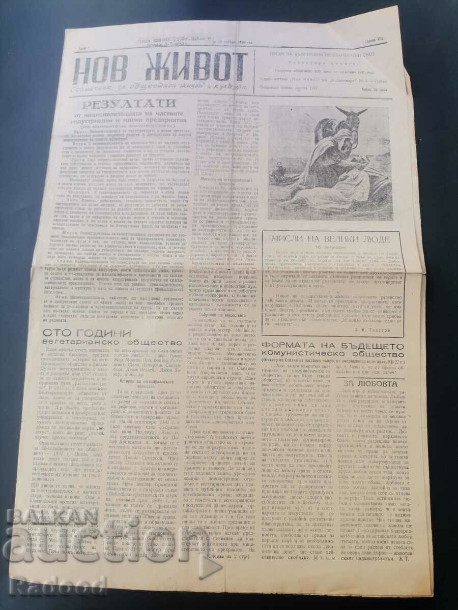 Newspaper New Life Issue 2/1948. with price 25.00 BGN | € 12.78 Newspaper New Life Issue 2/1948. with price 25.00 BGN | € 12.78