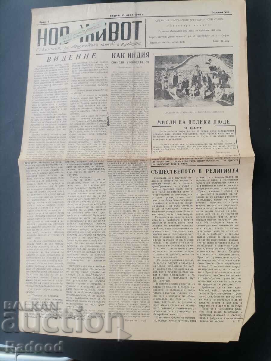 Newspaper New Life Issue 6/1948. with price 25.00 BGN | € 12.78 Newspaper New Life Issue 6/1948. with price 25.00 BGN | € 12.78