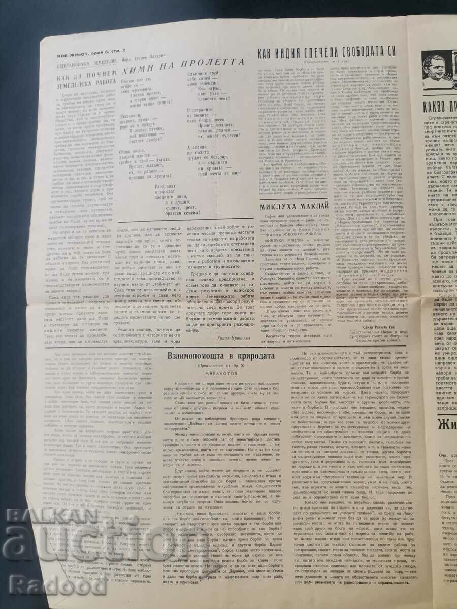 Delivery of Newspaper New Life Issue 6/1948. Delivery of Newspaper New Life Issue 6/1948.