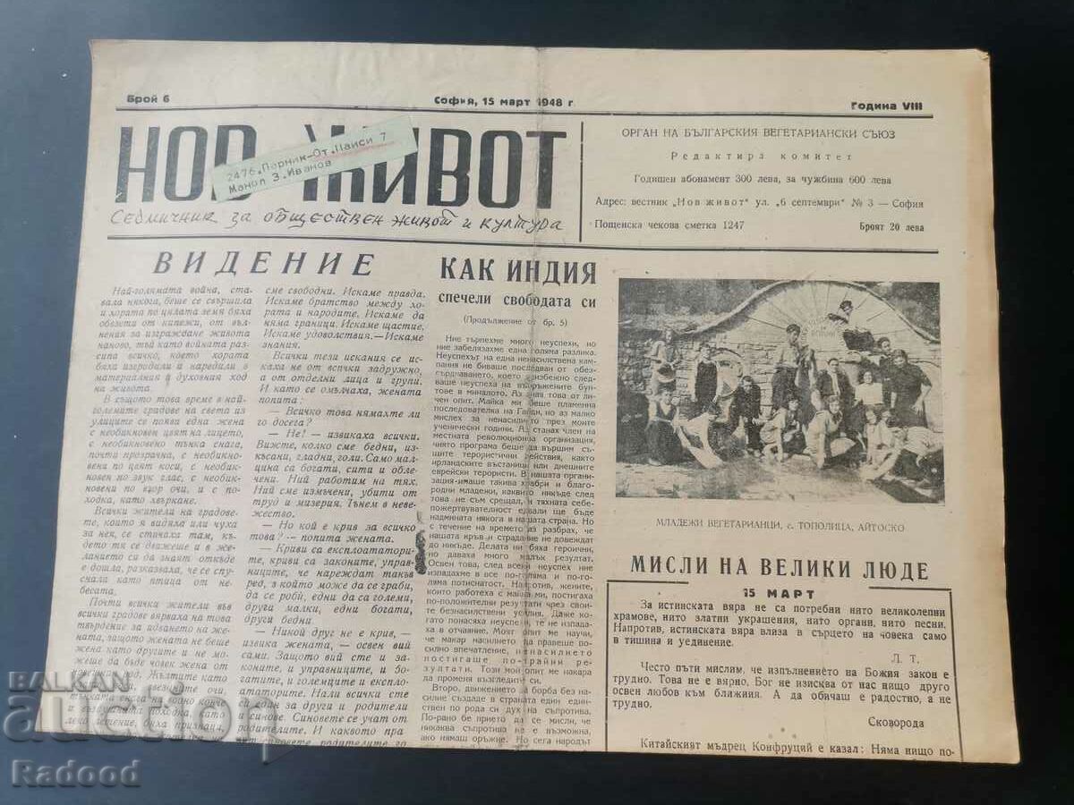 Вестник Новъ Животъ Брой 6/1948г.