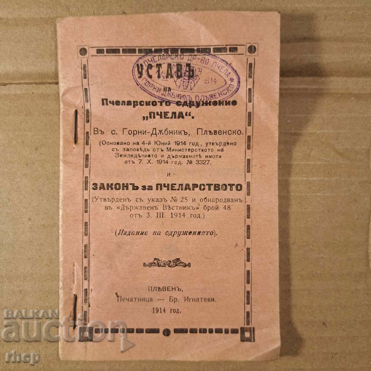Устав Пчеларско сдружение Пчела 1914 Долни Дъбник