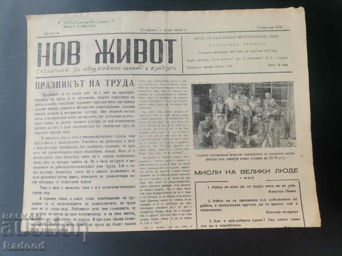 Вестник Новъ Животъ Брой 9/1948г.