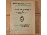 Наставление с уроци за бойна подготовка 1946 г.