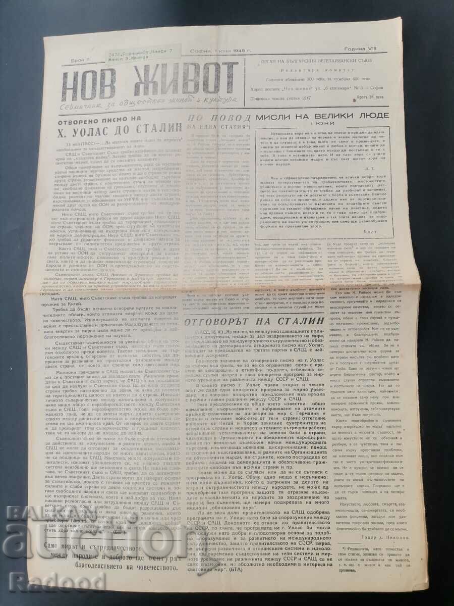 Newspaper New Life Issue 11/1948. with price 25.00 BGN | € 12.78 Newspaper New Life Issue 11/1948. with price 25.00 BGN | € 12.78