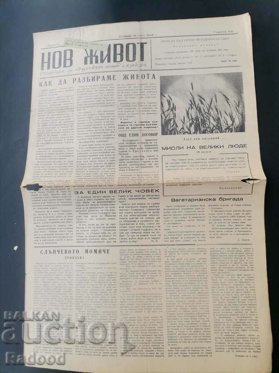 Newspaper New Life Issue 12/1948. with price 15.00 BGN | € 7.67 Newspaper New Life Issue 12/1948. with price 15.00 BGN | € 7.67