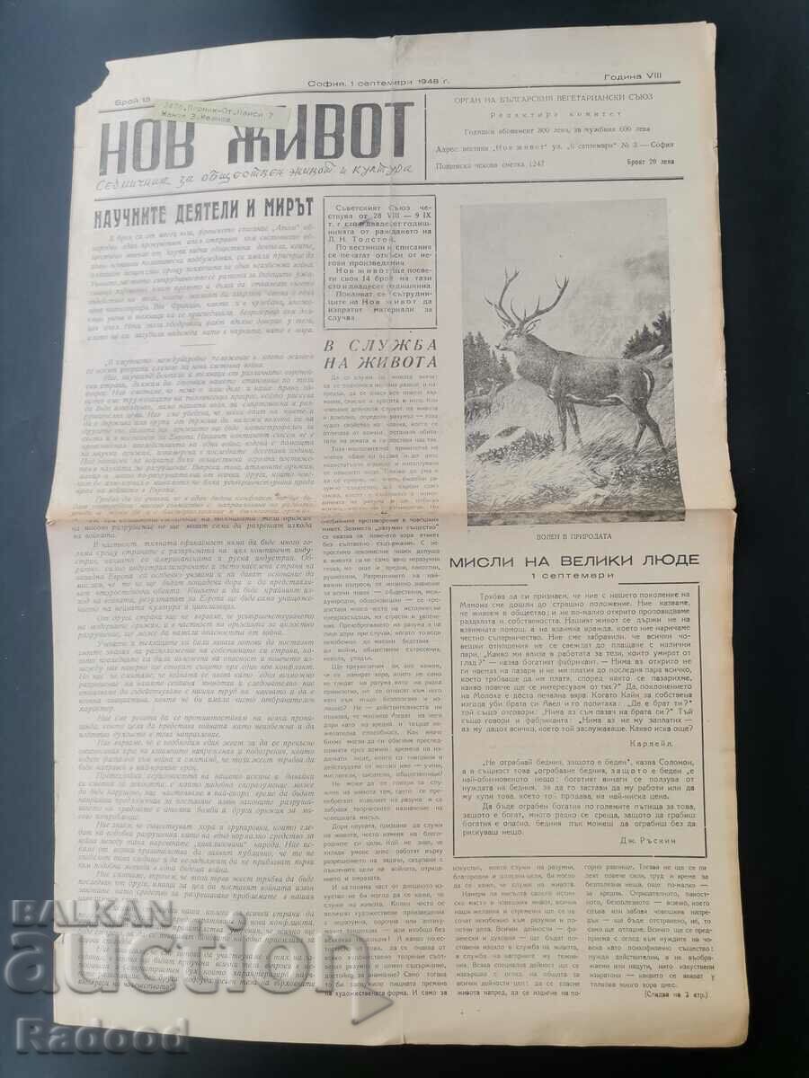 Εφημερίδα Νέα Ζωή Τεύχος 13/1948. με τιμή 15.00 BGN | € 7.67 Εφημερίδα Νέα Ζωή Τεύχος 13/1948. με τιμή 15.00 BGN | € 7.67