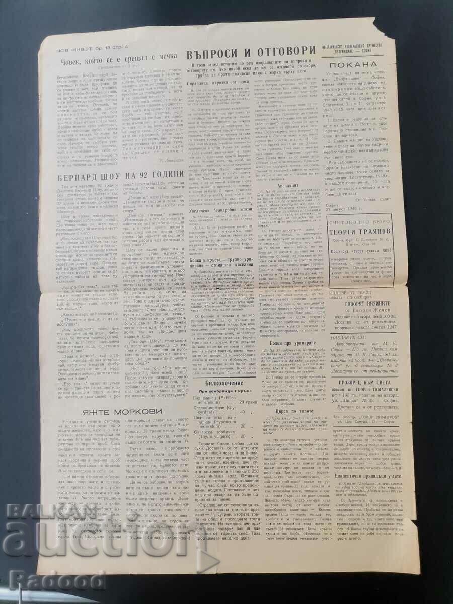 Δημοπρασία Εφημερίδα Νέα Ζωή Τεύχος 13/1948. Δημοπρασία Εφημερίδα Νέα Ζωή Τεύχος 13/1948.