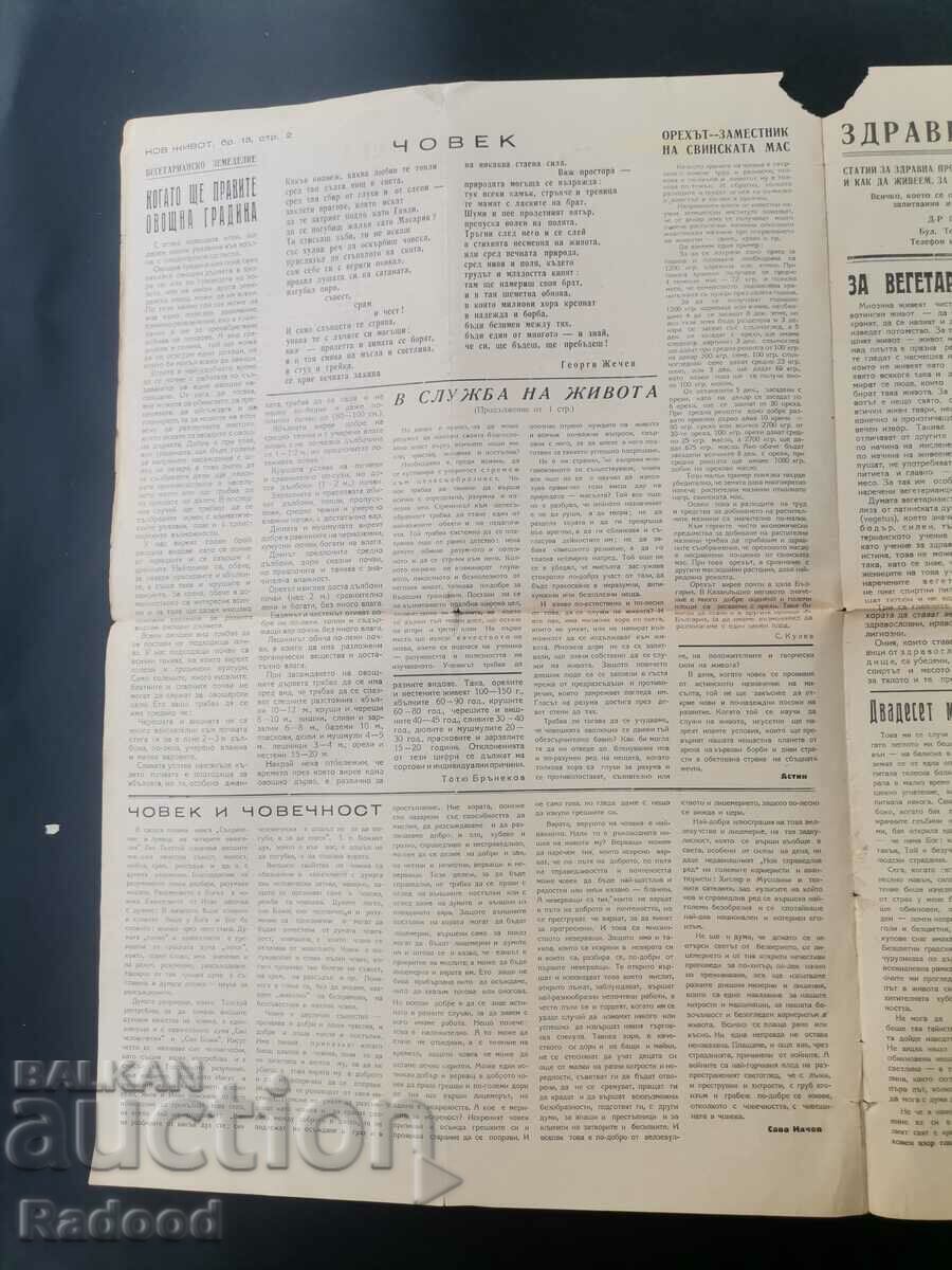 Παράδοση Εφημερίδα Νέα Ζωή Τεύχος 13/1948. Παράδοση Εφημερίδα Νέα Ζωή Τεύχος 13/1948.