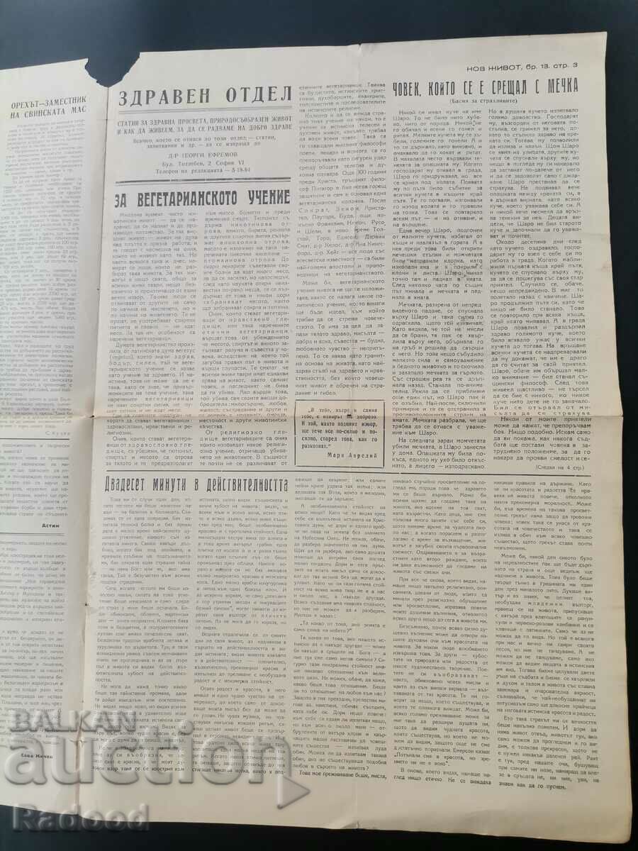 Εφημερίδα Νέα Ζωή Τεύχος 13/1948. - 5 Εφημερίδα Νέα Ζωή Τεύχος 13/1948. - 5