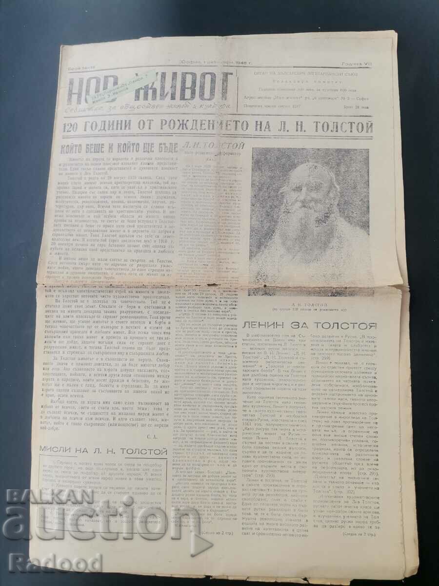 Ziarul New Life Numărul 15/1948. cu preț 30.00 BGN | € 15.34