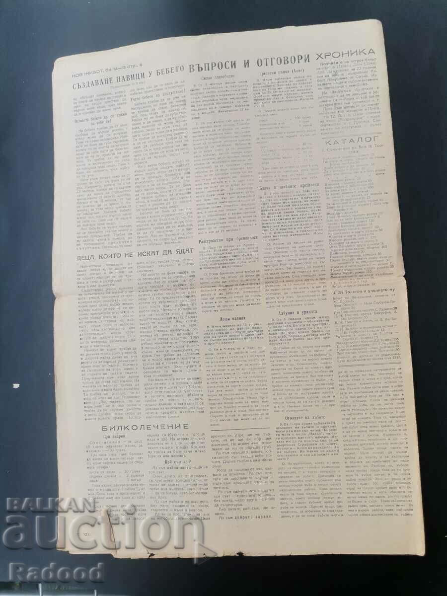 Licitație Ziarul New Life Numărul 15/1948.