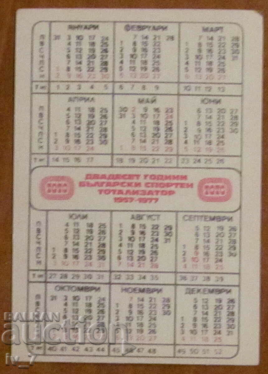 CALENDAR - CSKA with price 11.99 BGN | € 6.13 CALENDAR - CSKA with price 11.99 BGN | € 6.13