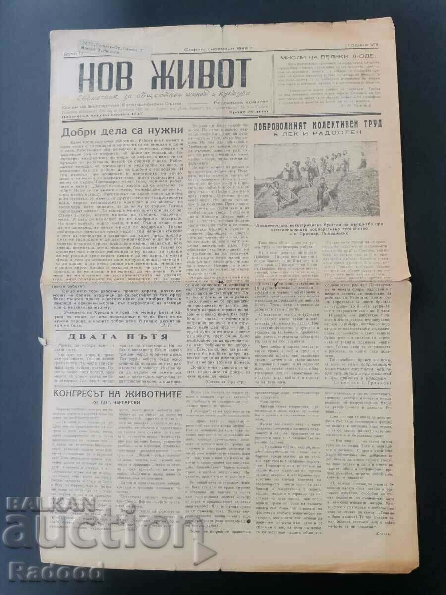 Newspaper New Life Issue 17/1948. with price 25.00 BGN | € 12.78 Newspaper New Life Issue 17/1948. with price 25.00 BGN | € 12.78