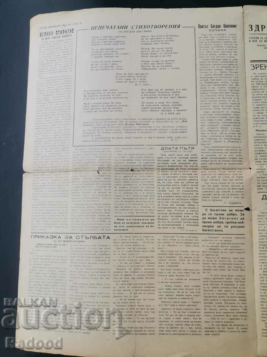 Delivery of Newspaper New Life Issue 17/1948. Delivery of Newspaper New Life Issue 17/1948.