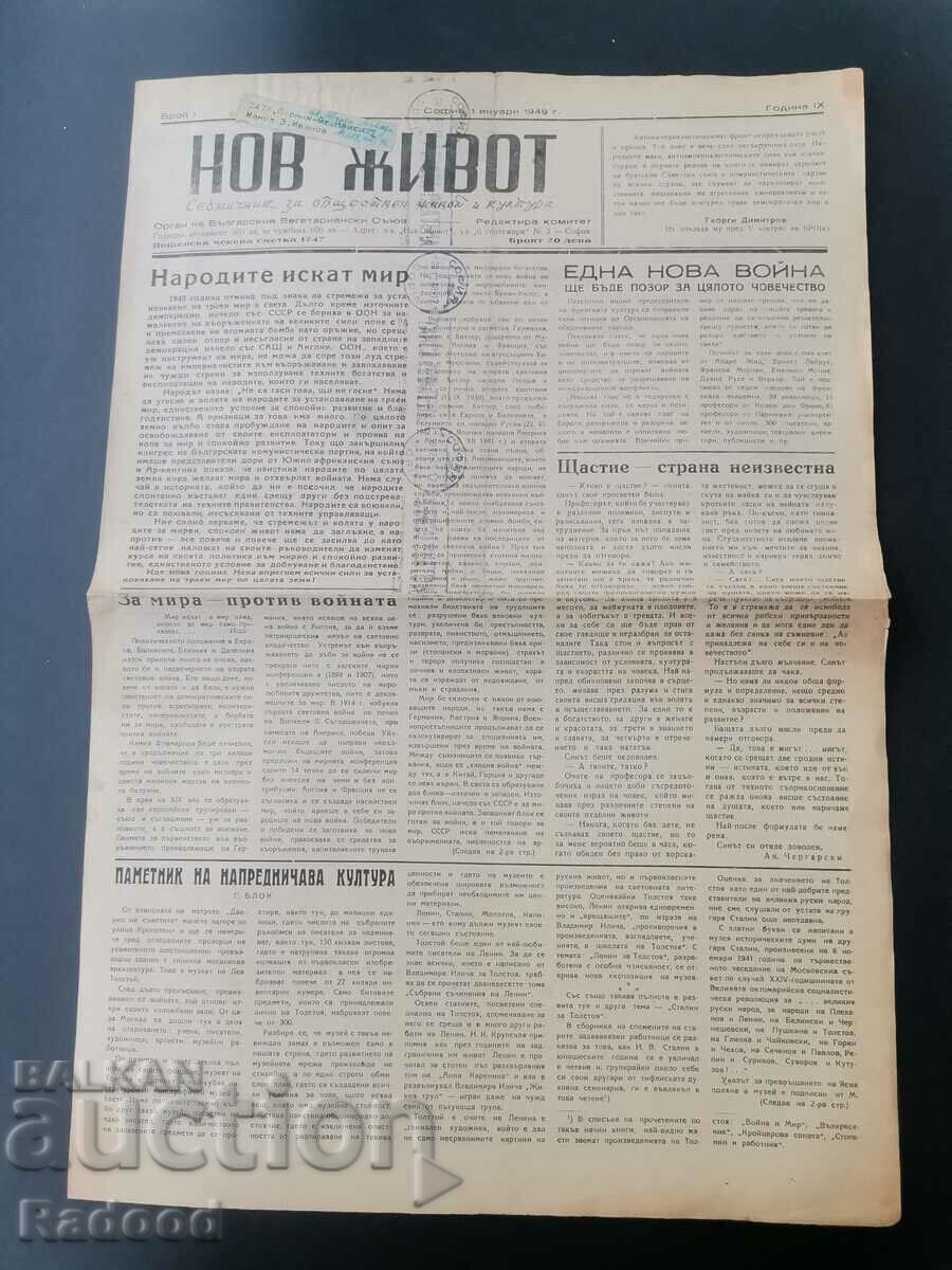 New Life Newspaper Issue 1/1949. with price 50.00 BGN | € 25.56 New Life Newspaper Issue 1/1949. with price 50.00 BGN | € 25.56