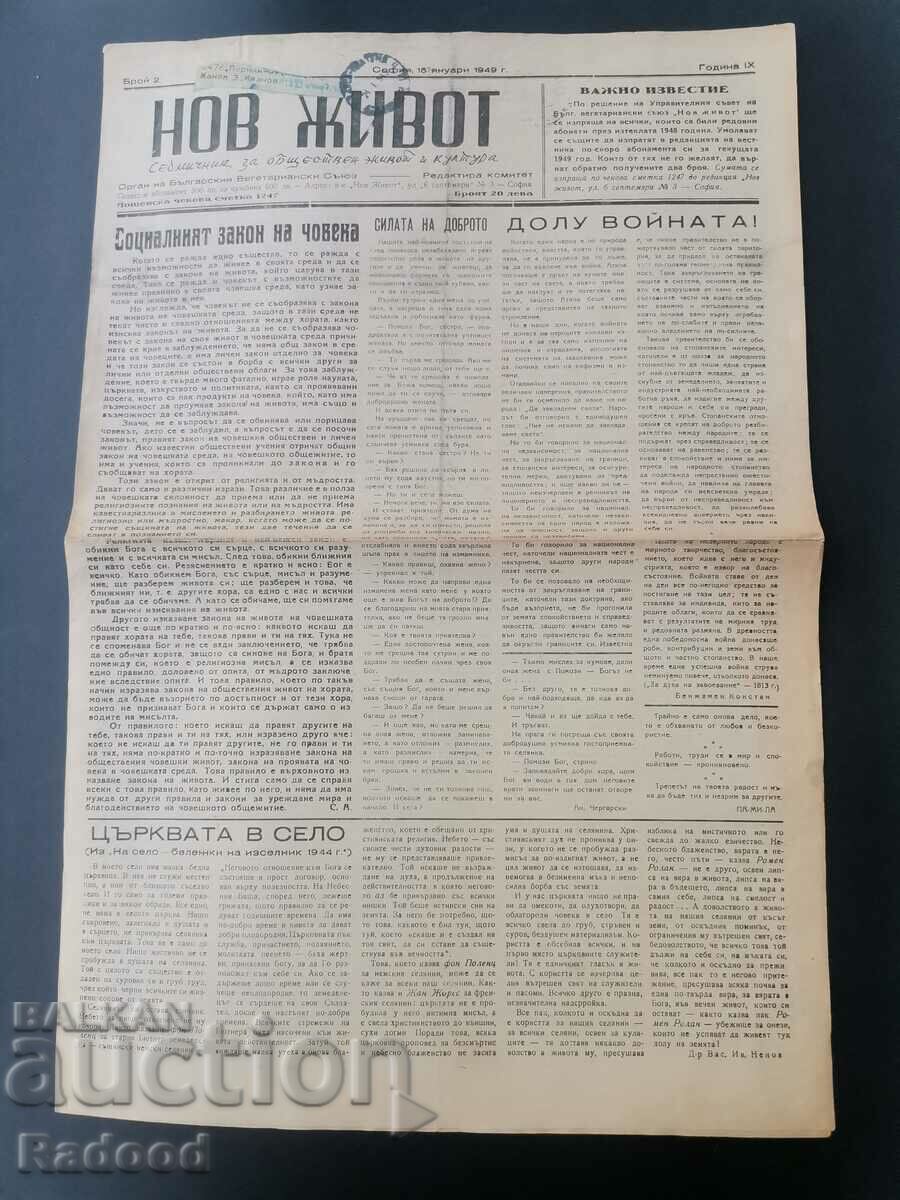 New Life Newspaper Issue 2/1949. with price 25.00 BGN | € 12.78 New Life Newspaper Issue 2/1949. with price 25.00 BGN | € 12.78