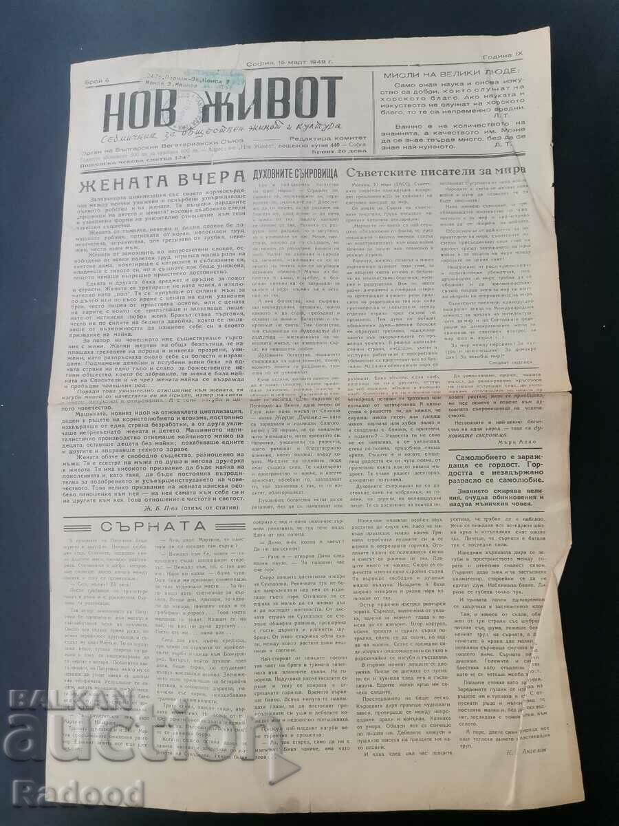 Newspaper New Life Issue 6/1949. with price 25.00 BGN | € 12.78 Newspaper New Life Issue 6/1949. with price 25.00 BGN | € 12.78
