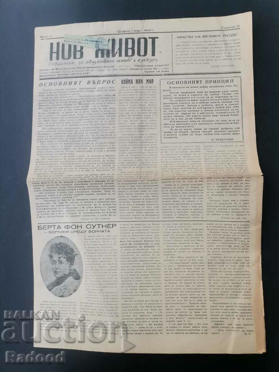 New Life Newspaper Issue 5/1949. with price 25.00 BGN | € 12.78 New Life Newspaper Issue 5/1949. with price 25.00 BGN | € 12.78