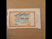 Билет Държавна лотария 1942 Царство България
