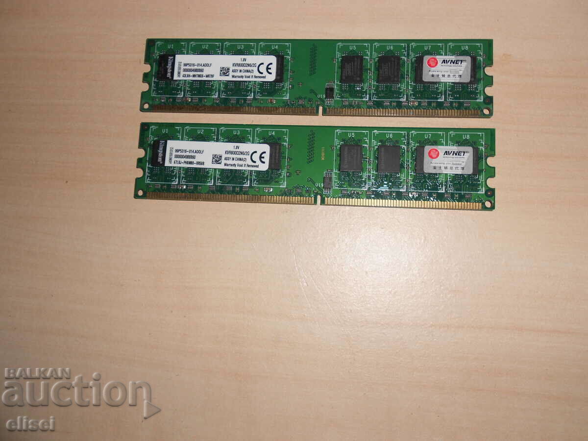 548. Ram DDR2 800 MHz, PC2-6400, 2Gb, Kingston. Κιτ 2 τεμάχια. ΝΕΟΣ