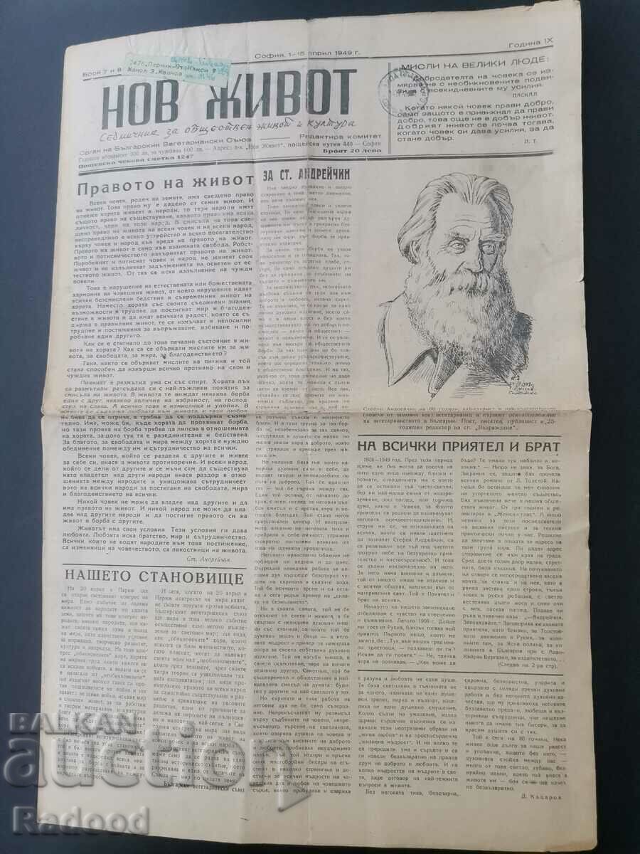 New Life Newspaper Issue 7-8/1949. with price 25.00 BGN | € 12.78 New Life Newspaper Issue 7-8/1949. with price 25.00 BGN | € 12.78