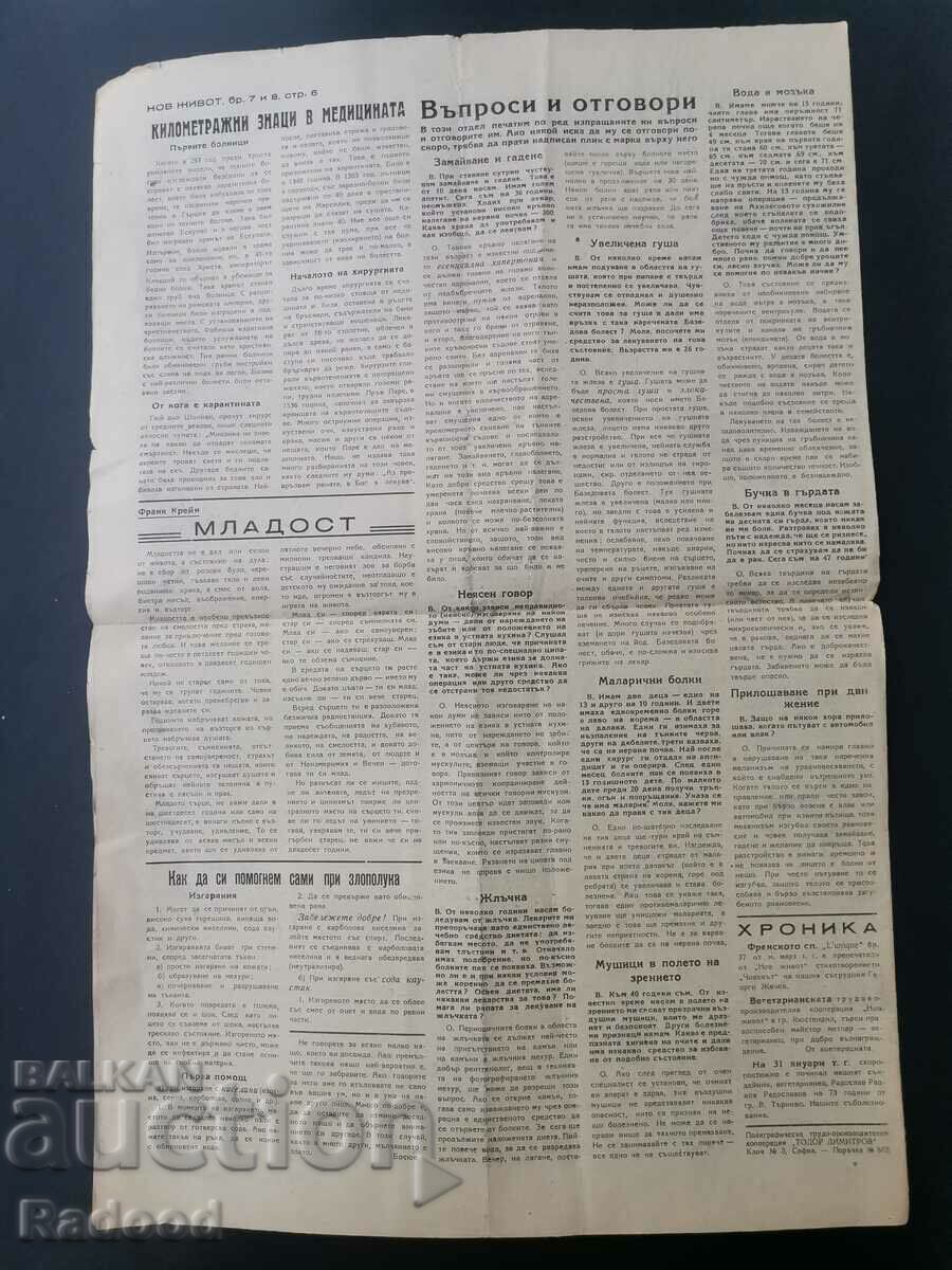 Auction New Life Newspaper Issue 7-8/1949. Auction New Life Newspaper Issue 7-8/1949.