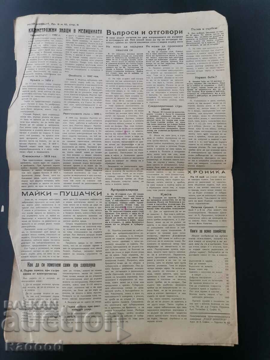 New Life Newspaper Issue 9-10/1949. with price 5.00 BGN | € 2.56 New Life Newspaper Issue 9-10/1949. with price 5.00 BGN | € 2.56