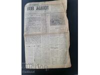 Εφημερίδα Νέα Ζωή Τεύχος 9-10/1949.