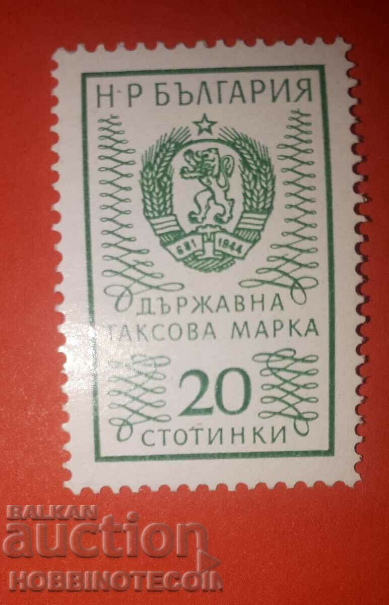 N. R. BULGARIA - STATE TAX STAMP 20 Stotinki 1972 ADHESIVE