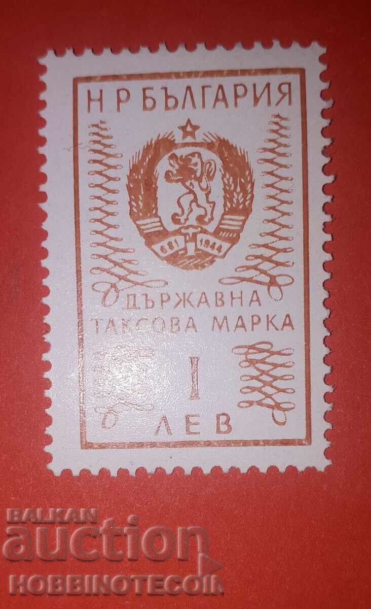 N. R. BULGARIA - TIMBRU FISCAL DE STAT 1 Lev 1972 Adeziv