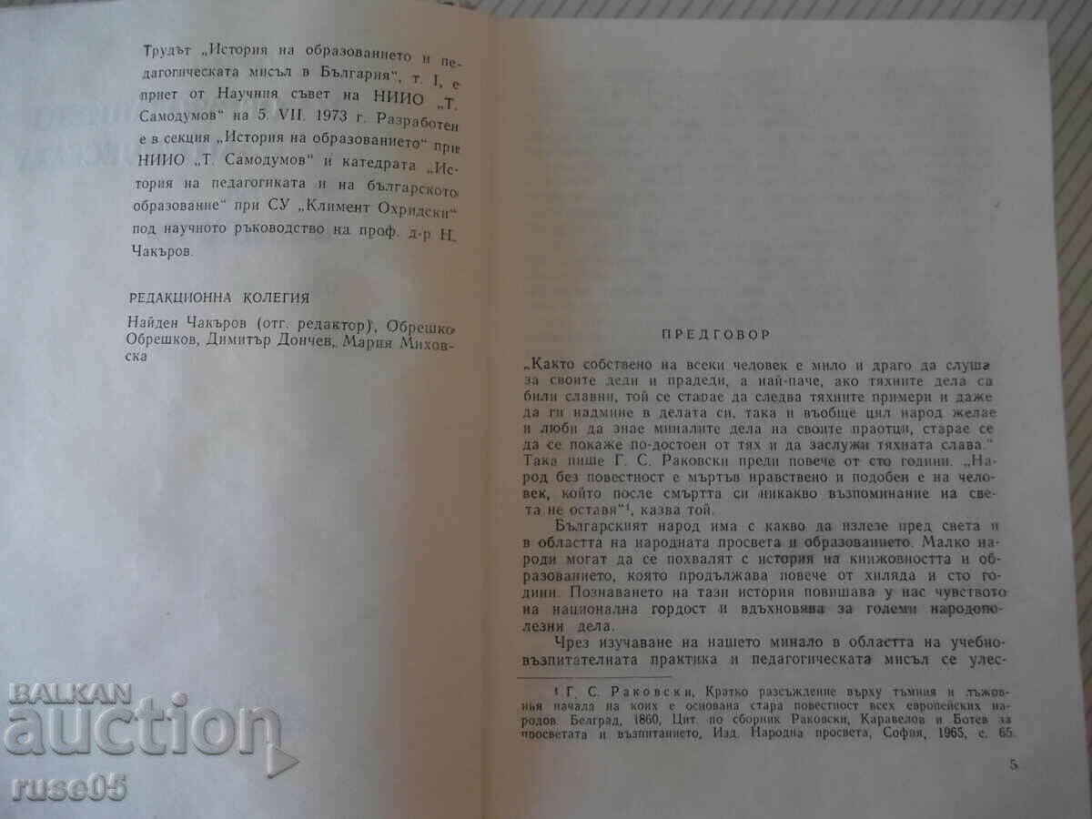 Book "History of image. and pedagogy. thought-volume 1-Collective"-368 pages with price 10.00 BGN | € 5.11 Book "History of image. and pedagogy. thought-volume 1-Collective"-368 pages with price 10.00 BGN | € 5.11