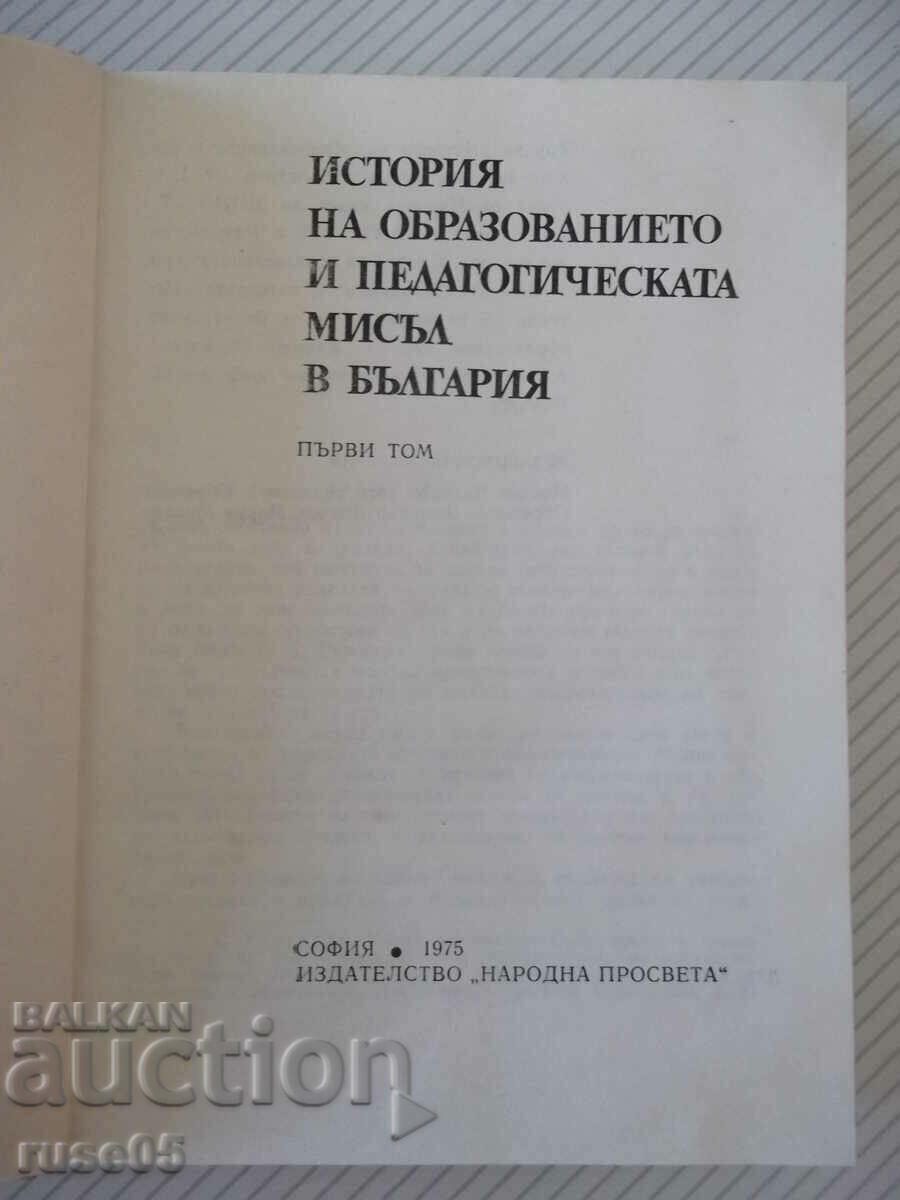 Книга "История на образ. и педаг.мисъл-том1-Колектив"-368стр
