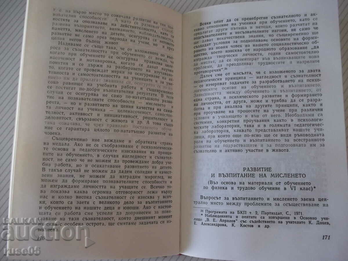 Παράδοση Βιβλίο "Προβλήματα Παιδαγωγικής Ψυχολογίας - G. Piryev" - 412 σελίδες Παράδοση Βιβλίο "Προβλήματα Παιδαγωγικής Ψυχολογίας - G. Piryev" - 412 σελίδες