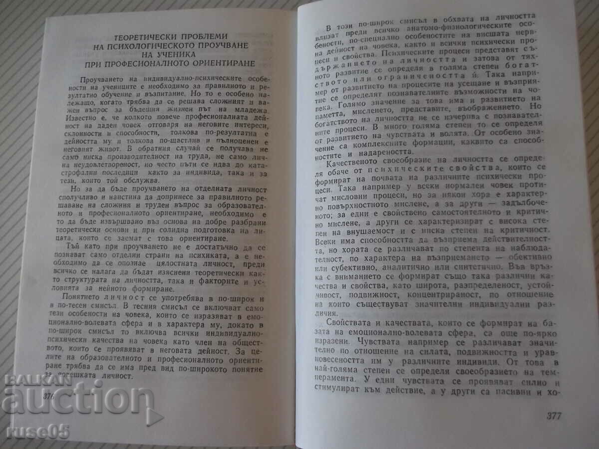 Βιβλίο "Προβλήματα Παιδαγωγικής Ψυχολογίας - G. Piryev" - 412 σελίδες - 5 Βιβλίο "Προβλήματα Παιδαγωγικής Ψυχολογίας - G. Piryev" - 412 σελίδες - 5