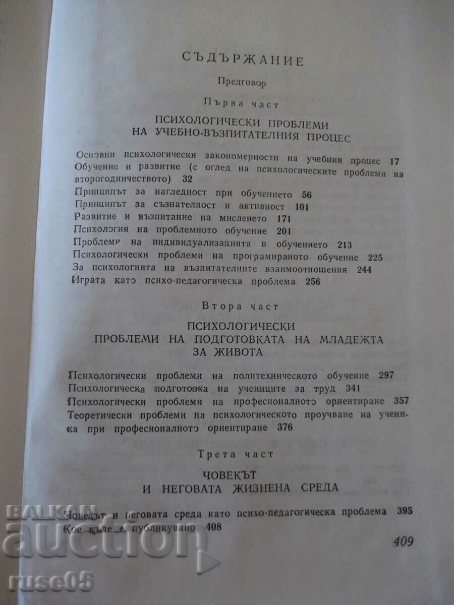 Βιβλίο "Προβλήματα Παιδαγωγικής Ψυχολογίας - G. Piryev" - 412 σελίδες - 6 Βιβλίο "Προβλήματα Παιδαγωγικής Ψυχολογίας - G. Piryev" - 412 σελίδες - 6