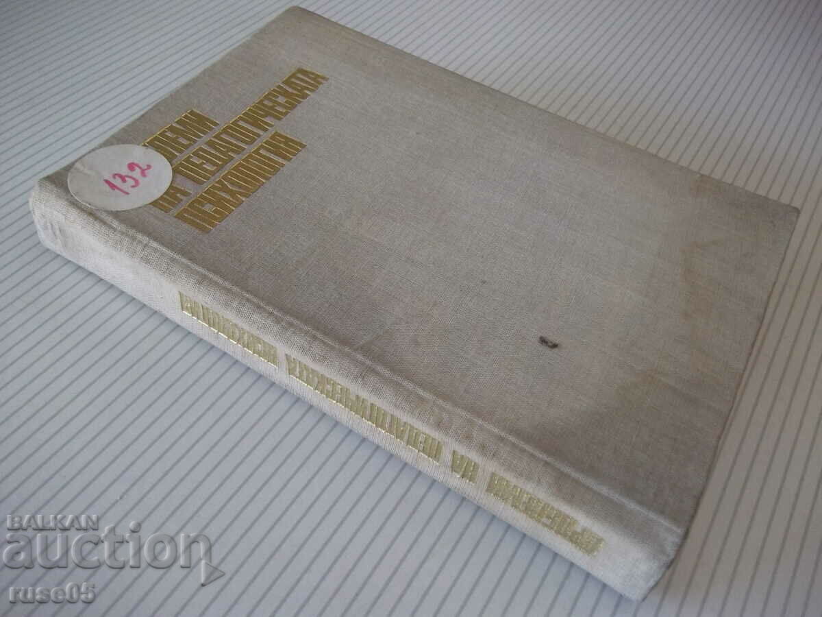 Βιβλίο "Προβλήματα Παιδαγωγικής Ψυχολογίας - G. Piryev" - 412 σελίδες - 7 Βιβλίο "Προβλήματα Παιδαγωγικής Ψυχολογίας - G. Piryev" - 412 σελίδες - 7