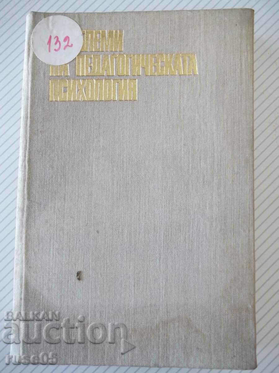 Книга "Проблеми на педагогическата психология-Г.Пирьов"-412с