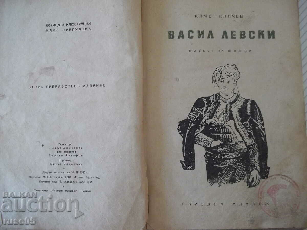 Book "Vasil Levski - Kamen Kalchev" - 96 pages. with price 5.00 BGN | € 2.56 Book "Vasil Levski - Kamen Kalchev" - 96 pages. with price 5.00 BGN | € 2.56