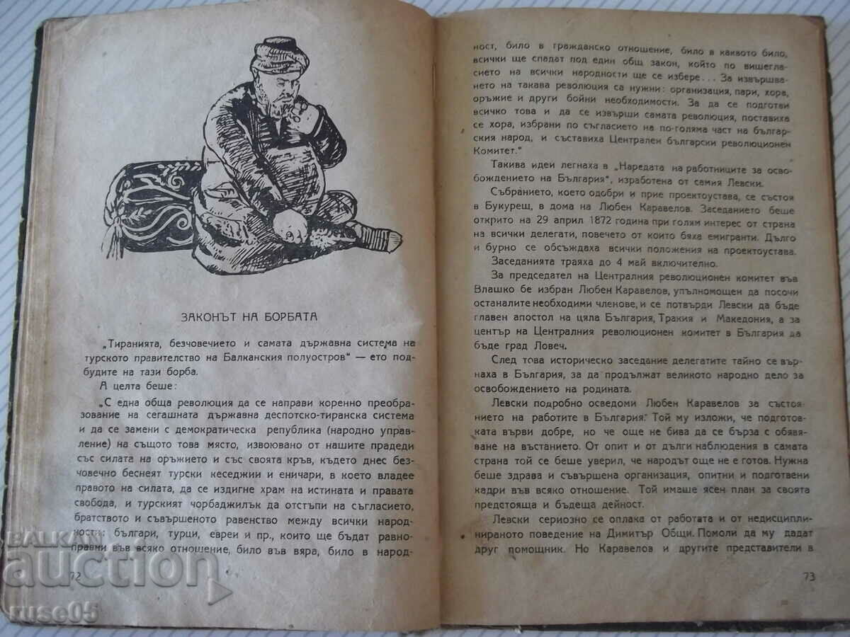 Book "Vasil Levski - Kamen Kalchev" - 96 pages. - 5 Book "Vasil Levski - Kamen Kalchev" - 96 pages. - 5