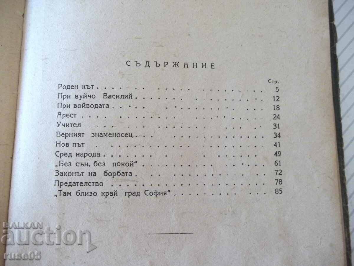 Book "Vasil Levski - Kamen Kalchev" - 96 pages. - 6 Book "Vasil Levski - Kamen Kalchev" - 96 pages. - 6