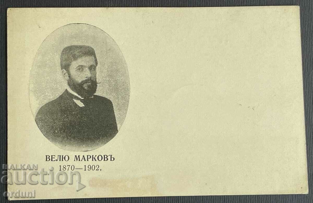 4374 Κάρτα του Βασιλείου της Βουλγαρίας Velyu Markov Μακεδονία VMRO