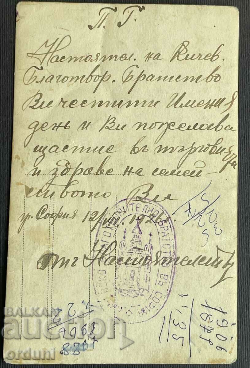 4380 Kingdom of Bulgaria postcard Dame Gruev Macedonia VMRO with price 100.00 BGN | € 51.13 4380 Kingdom of Bulgaria postcard Dame Gruev Macedonia VMRO with price 100.00 BGN | € 51.13