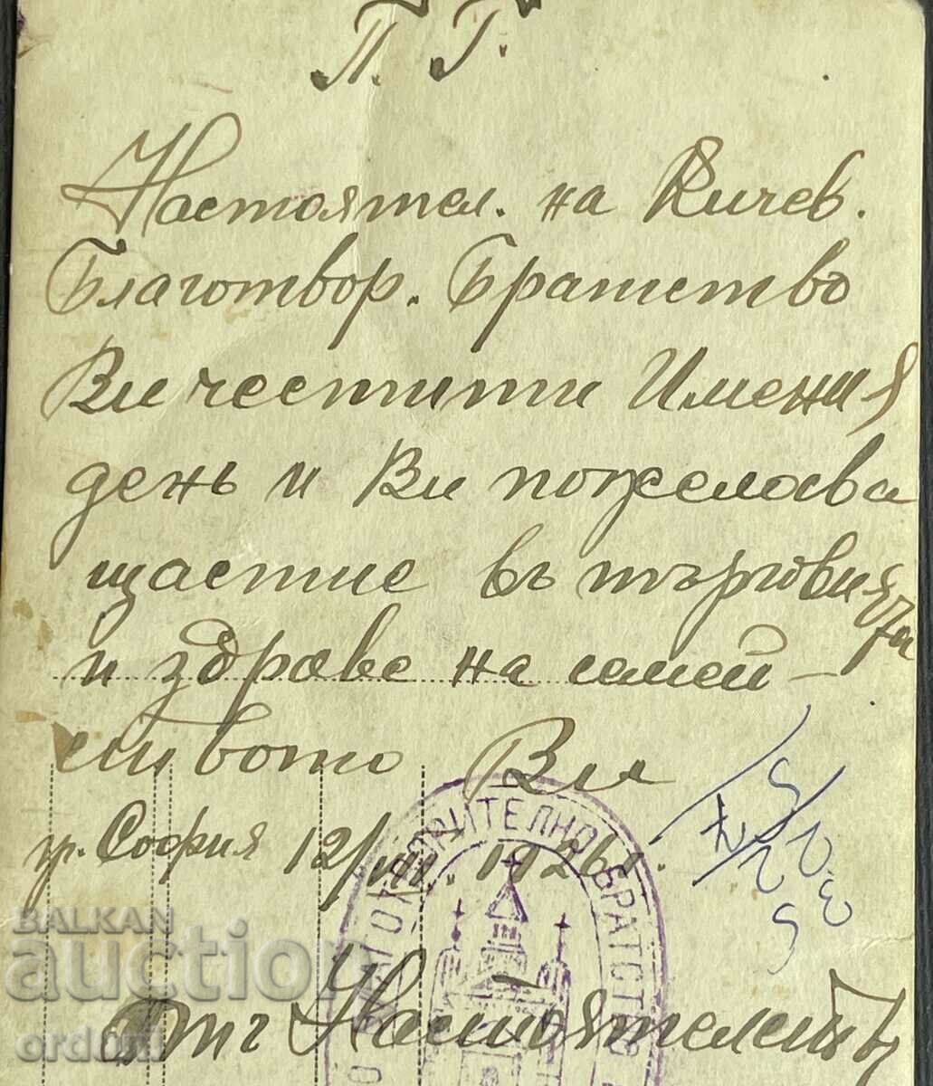 Auction 4380 Kingdom of Bulgaria postcard Dame Gruev Macedonia VMRO Auction 4380 Kingdom of Bulgaria postcard Dame Gruev Macedonia VMRO